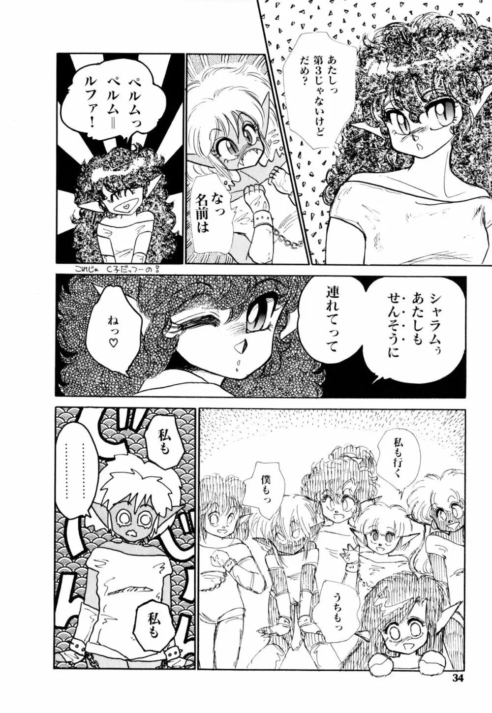 レプリキャット in the ヌガー Page.30