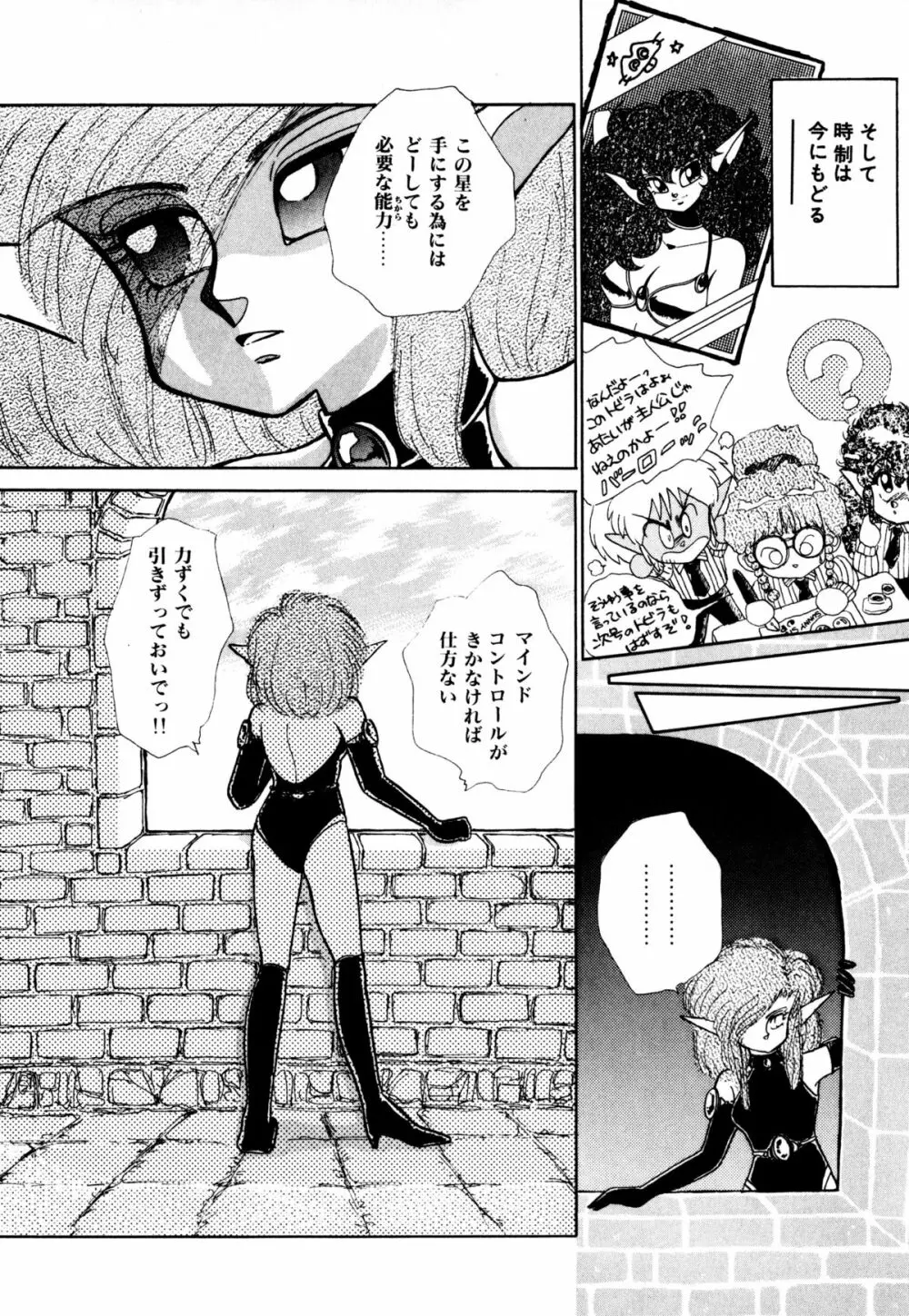 レプリキャット in the ヌガー Page.44