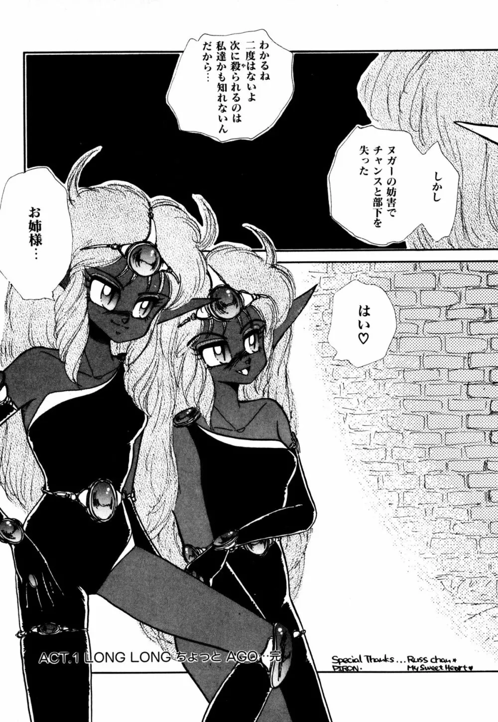 レプリキャット in the ヌガー Page.45