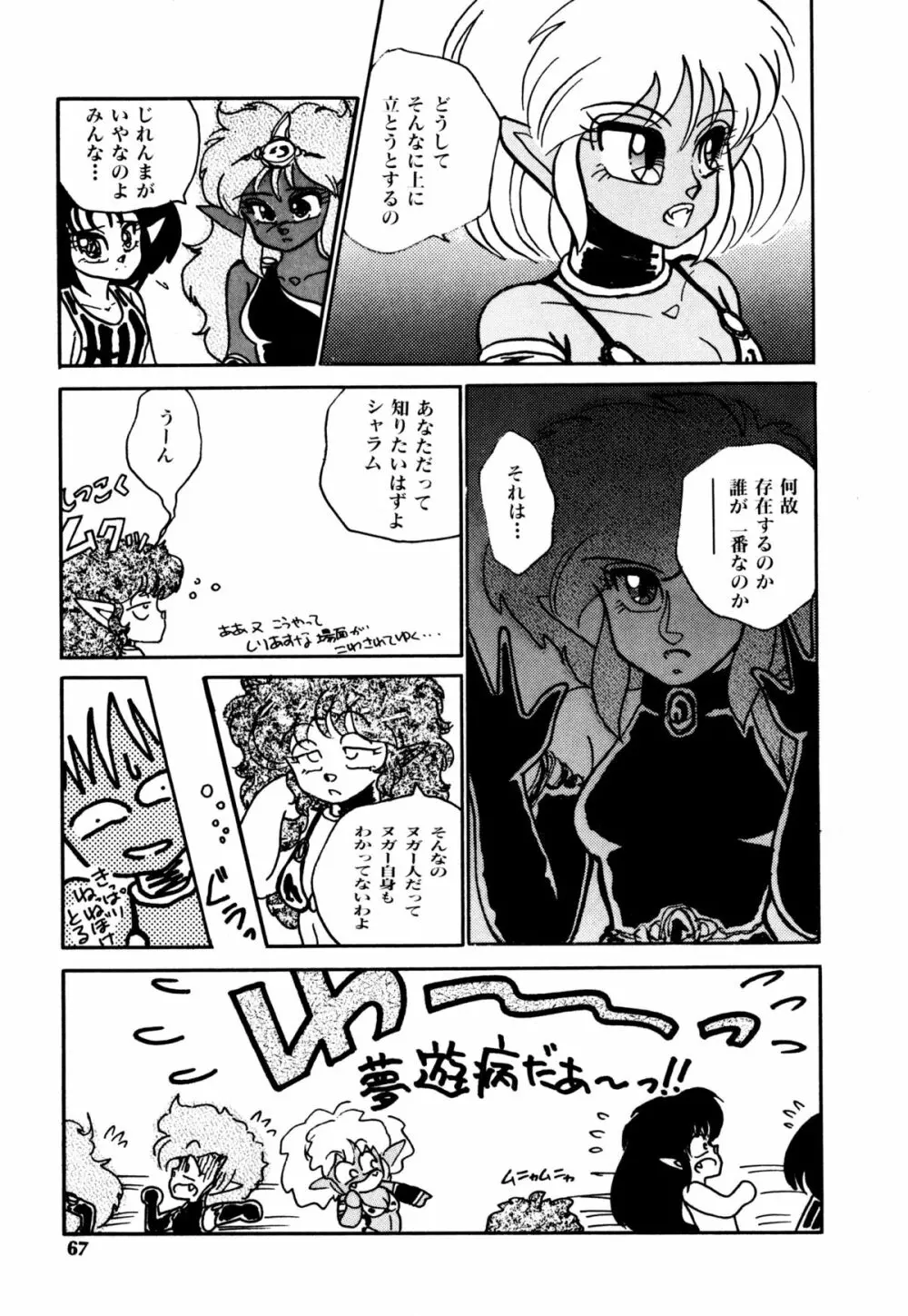 レプリキャット in the ヌガー Page.62