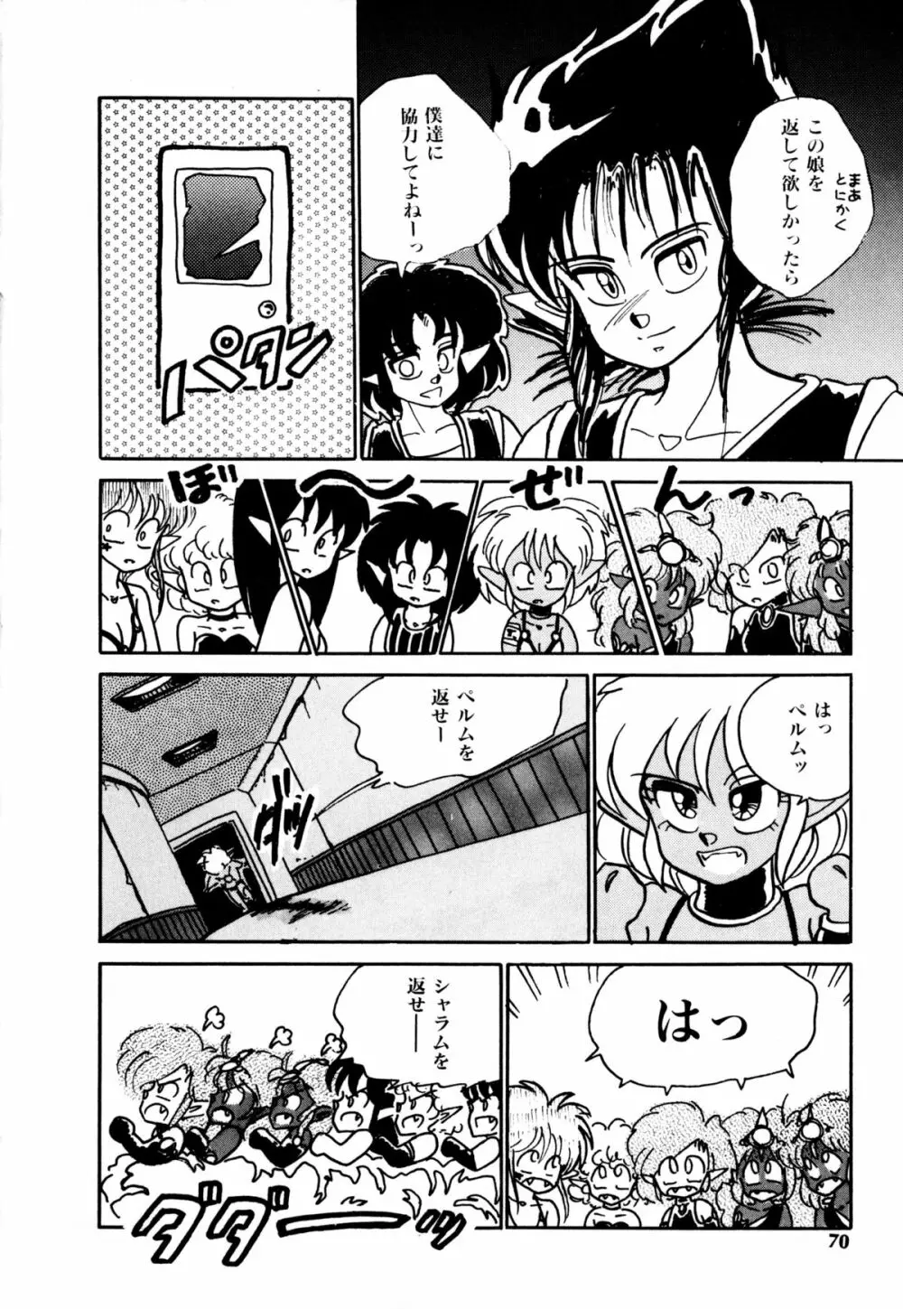 レプリキャット in the ヌガー Page.65