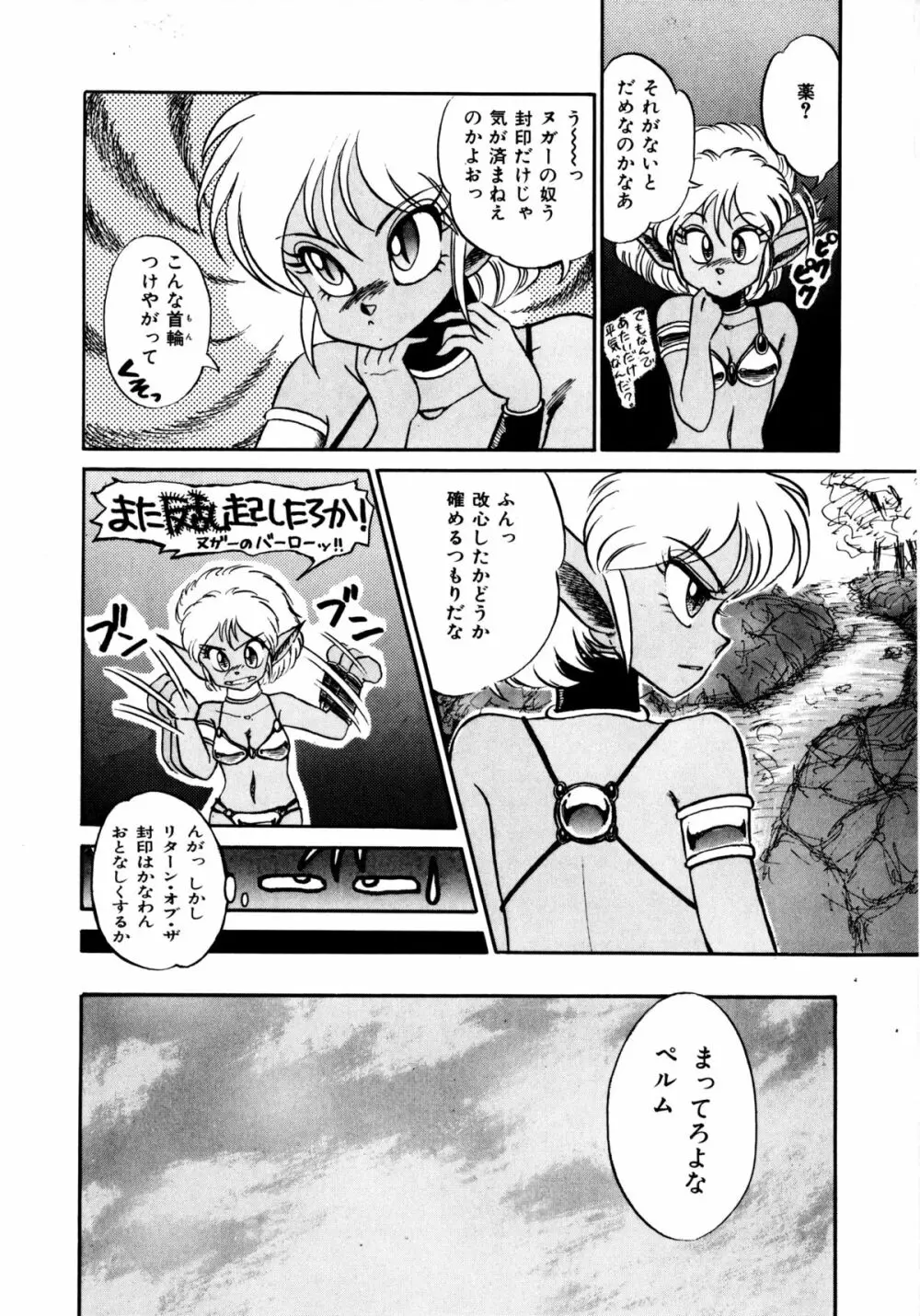 レプリキャット in the ヌガー Page.8