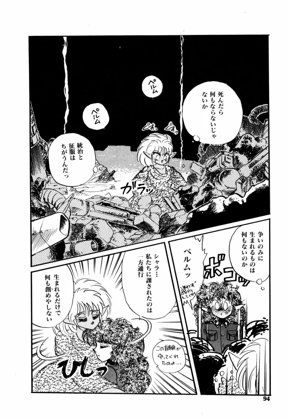 レプリキャット in the ヌガー Page.88