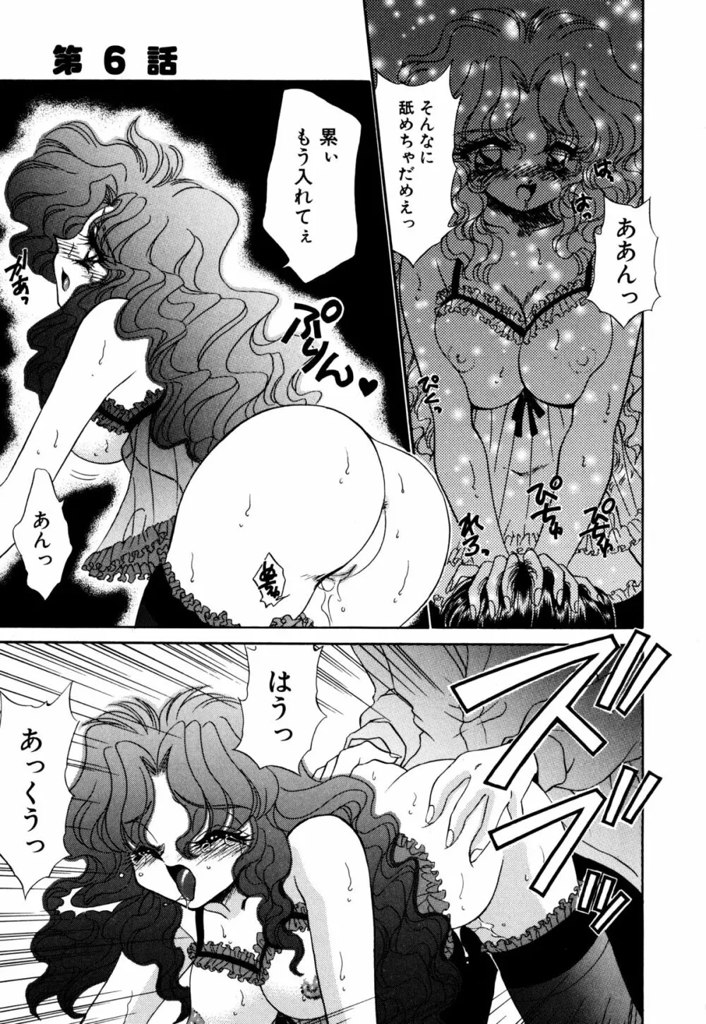 着ぐるみ戦隊キルティアン Page.102