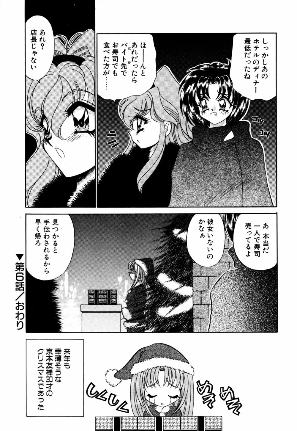 着ぐるみ戦隊キルティアン Page.105