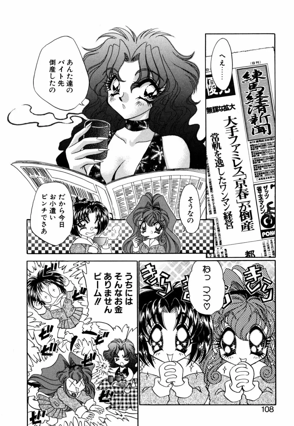 着ぐるみ戦隊キルティアン Page.107