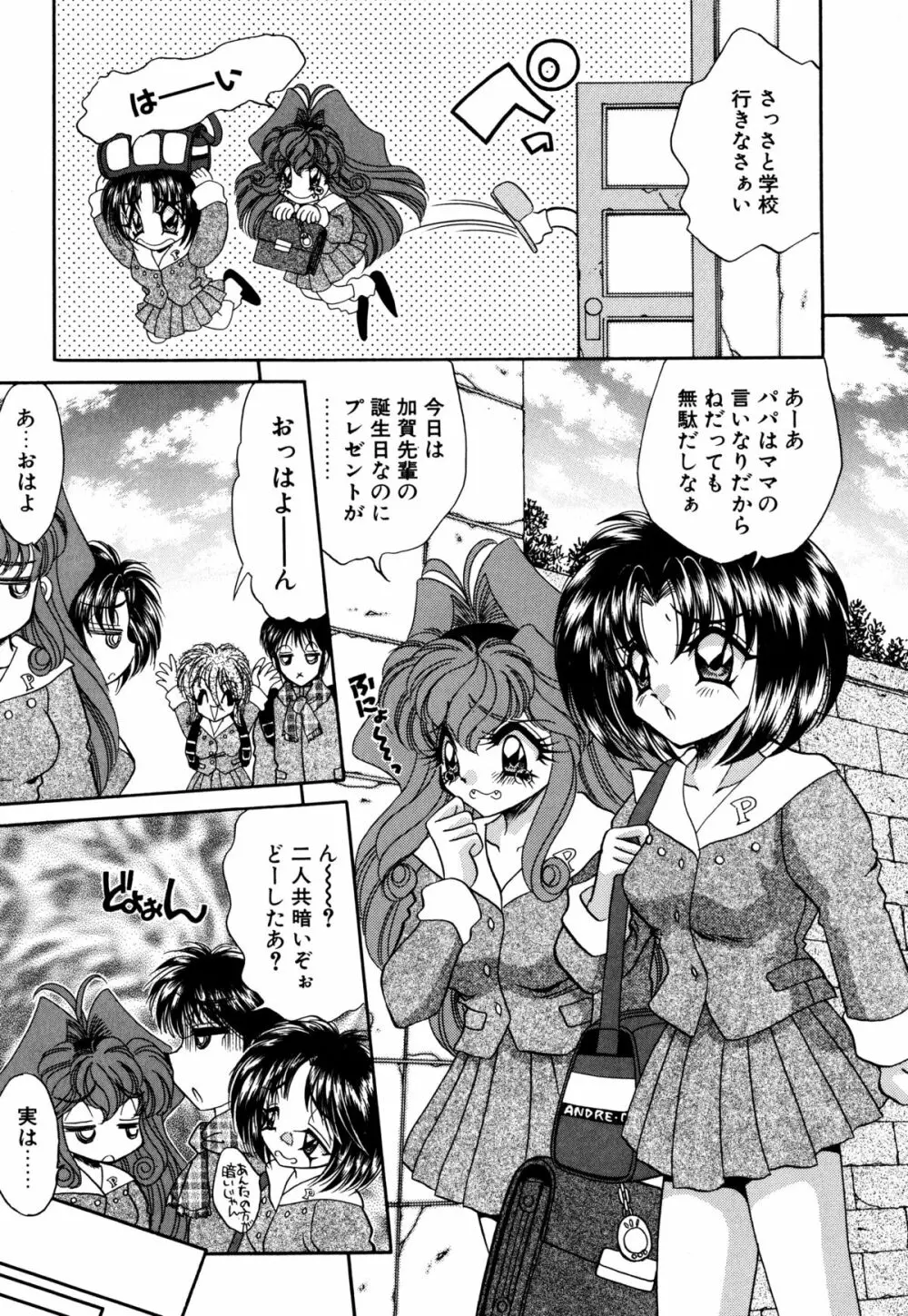 着ぐるみ戦隊キルティアン Page.108