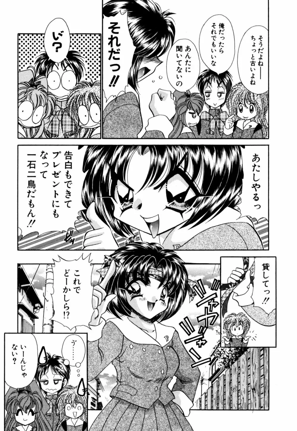 着ぐるみ戦隊キルティアン Page.110