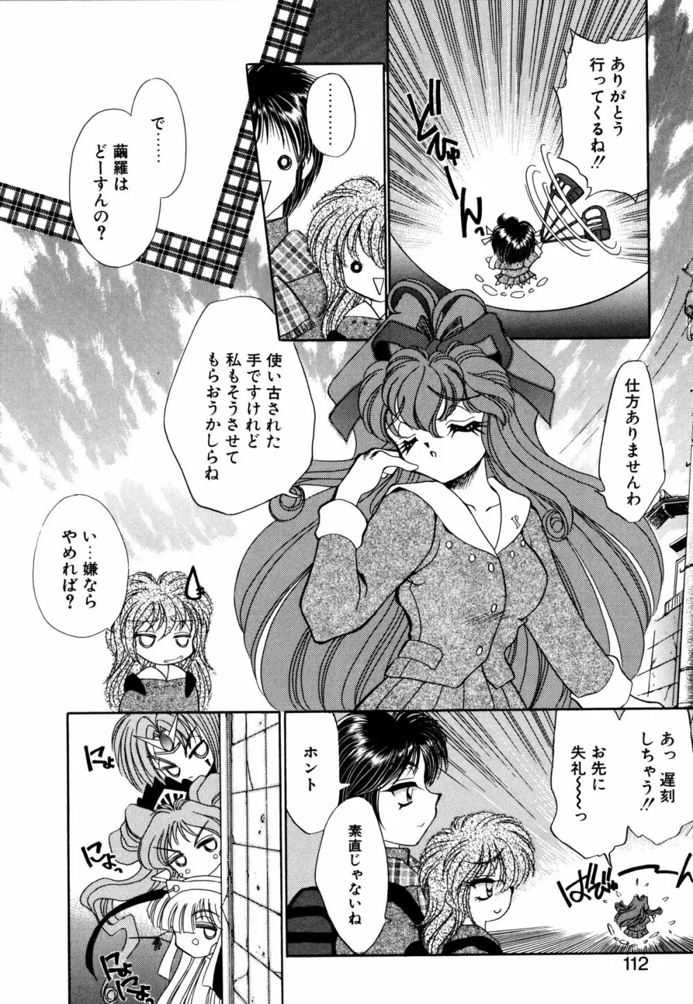 着ぐるみ戦隊キルティアン Page.111