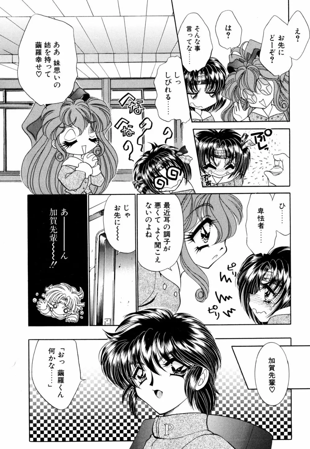 着ぐるみ戦隊キルティアン Page.115