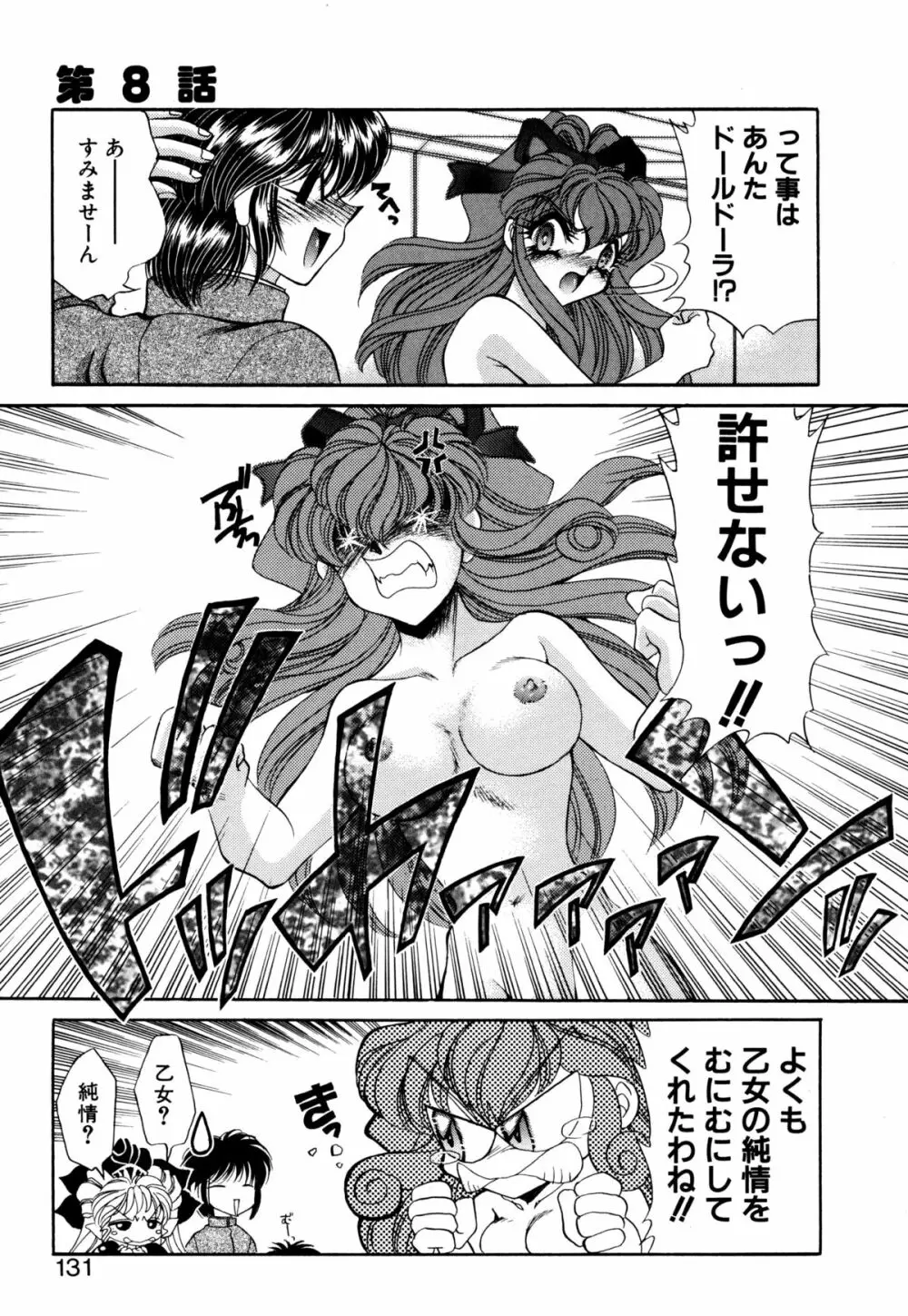 着ぐるみ戦隊キルティアン Page.130