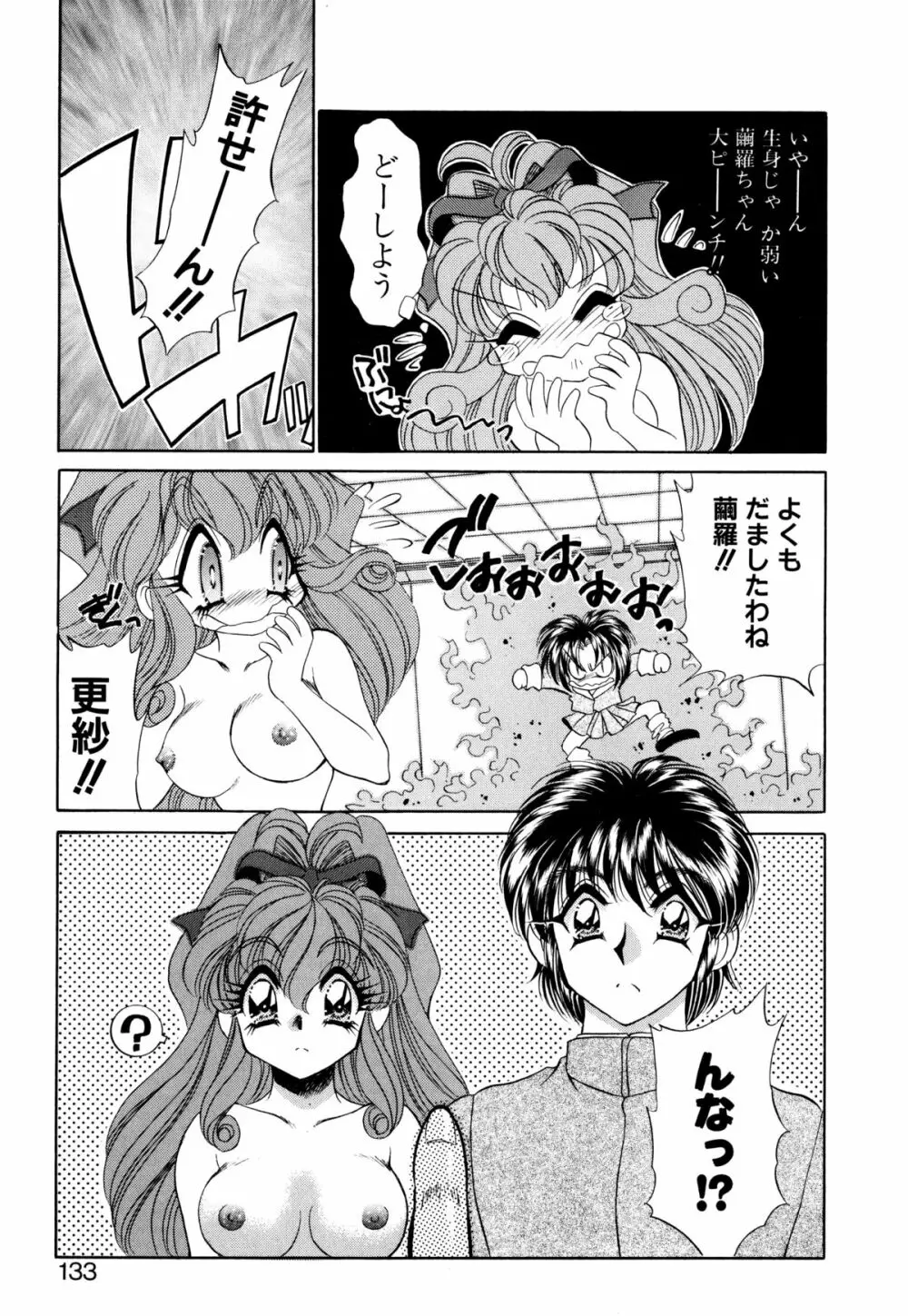 着ぐるみ戦隊キルティアン Page.132