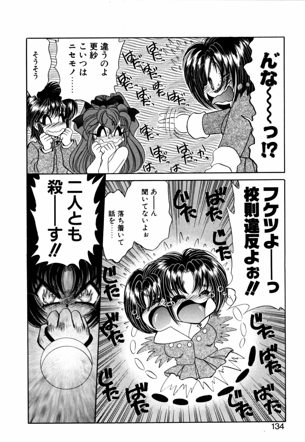 着ぐるみ戦隊キルティアン Page.133