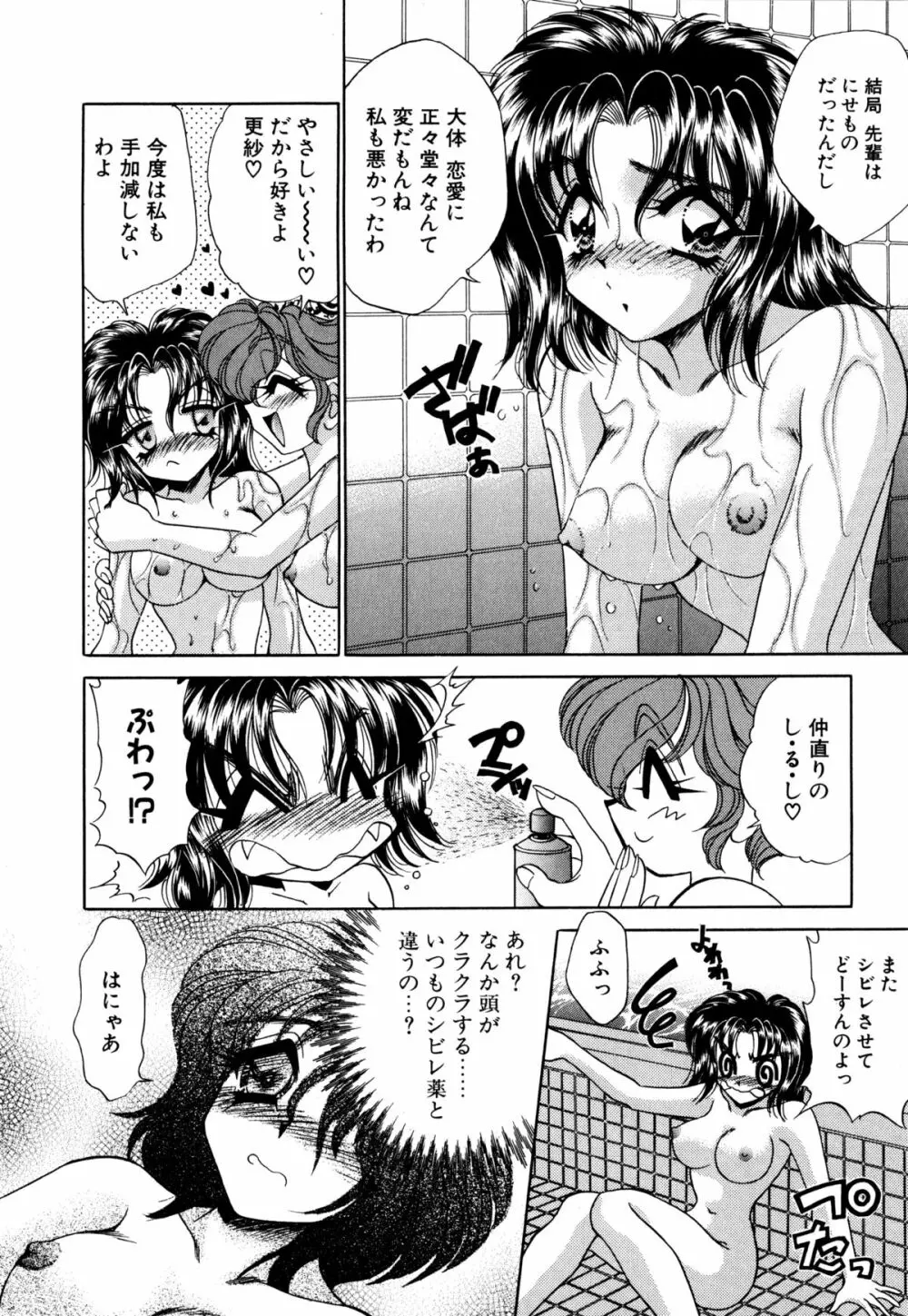 着ぐるみ戦隊キルティアン Page.143