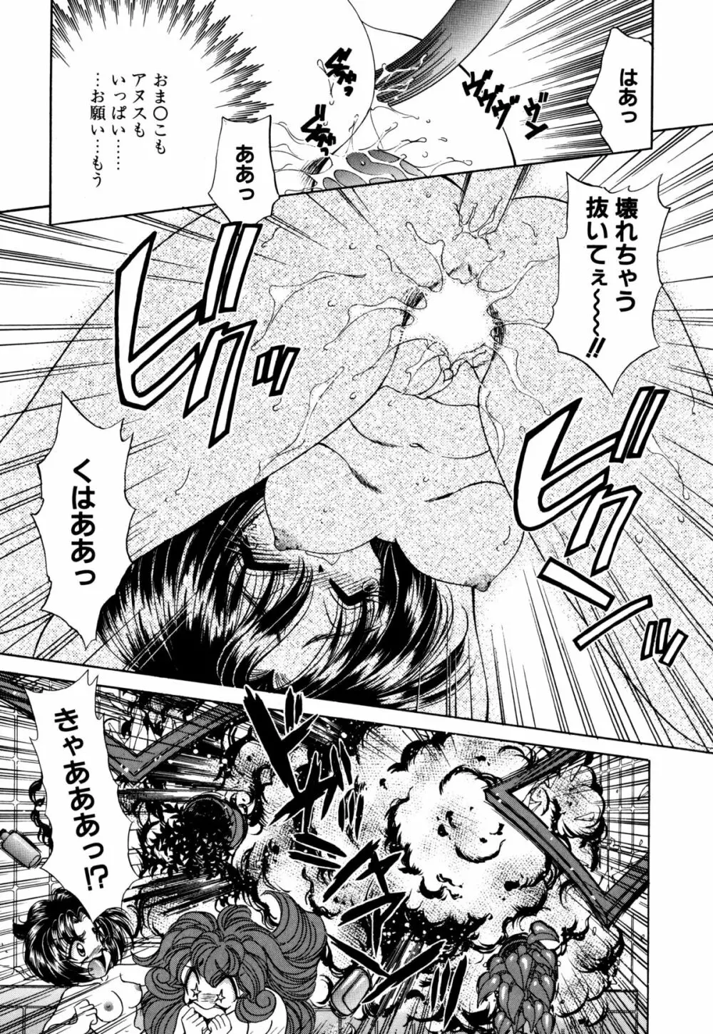 着ぐるみ戦隊キルティアン Page.150