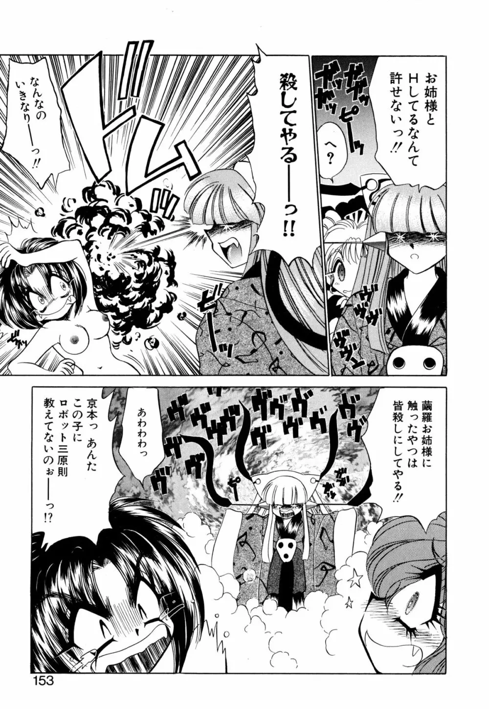 着ぐるみ戦隊キルティアン Page.152