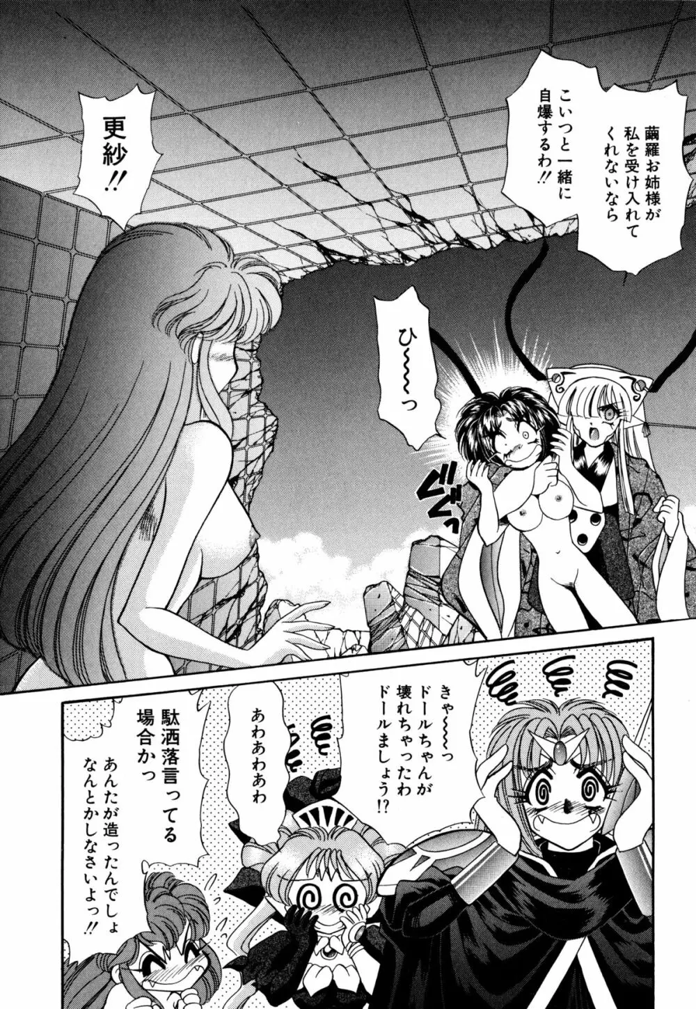 着ぐるみ戦隊キルティアン Page.155