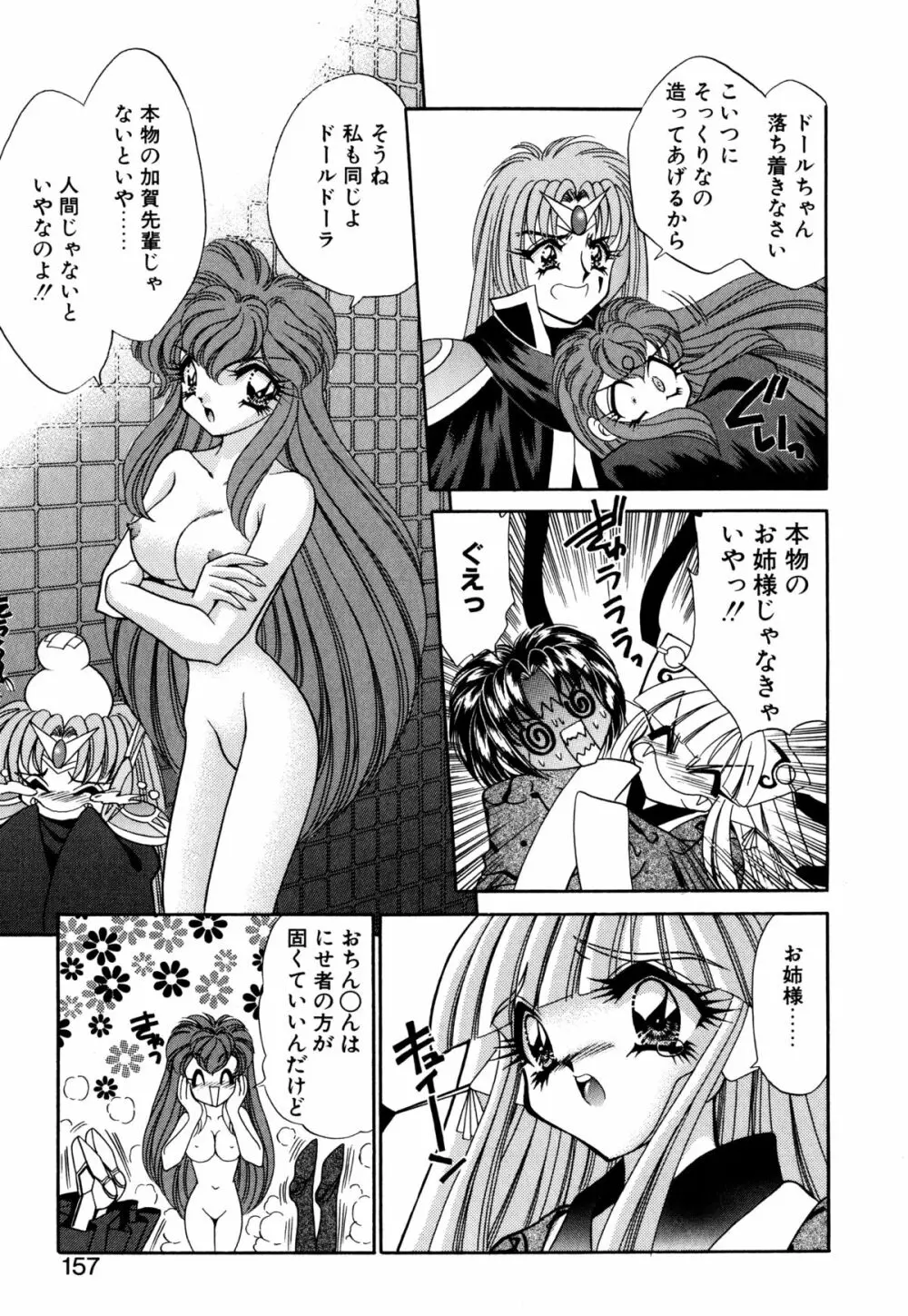 着ぐるみ戦隊キルティアン Page.156