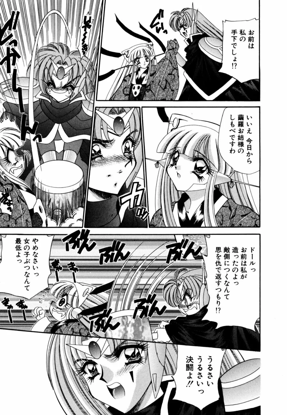 着ぐるみ戦隊キルティアン Page.158