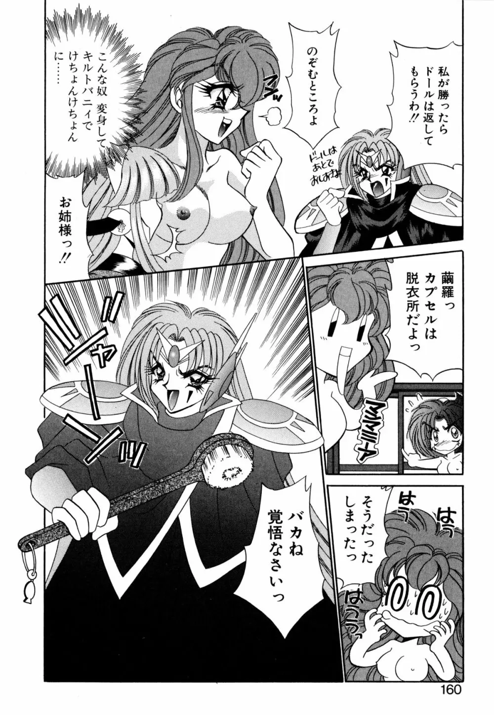 着ぐるみ戦隊キルティアン Page.159