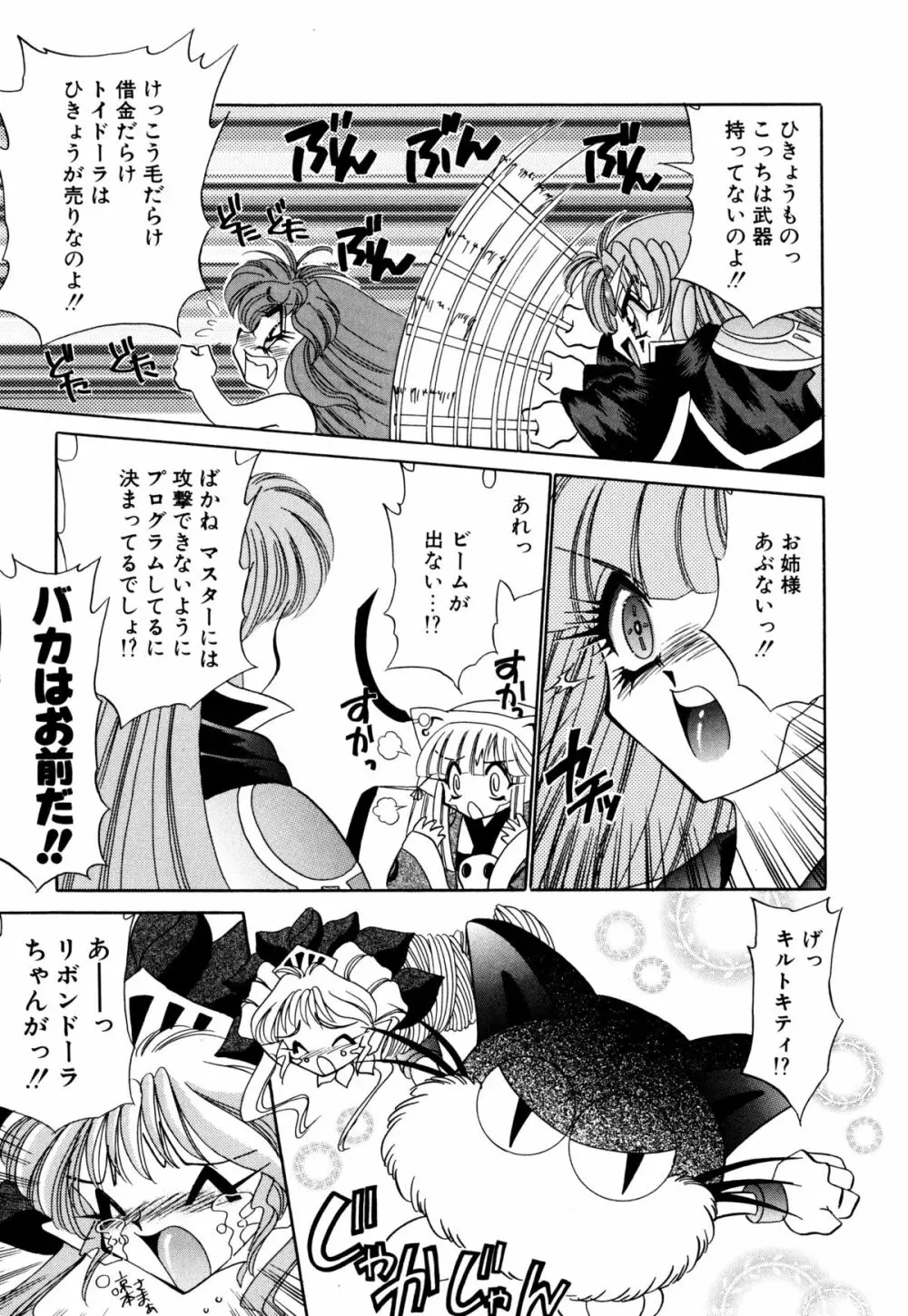 着ぐるみ戦隊キルティアン Page.160