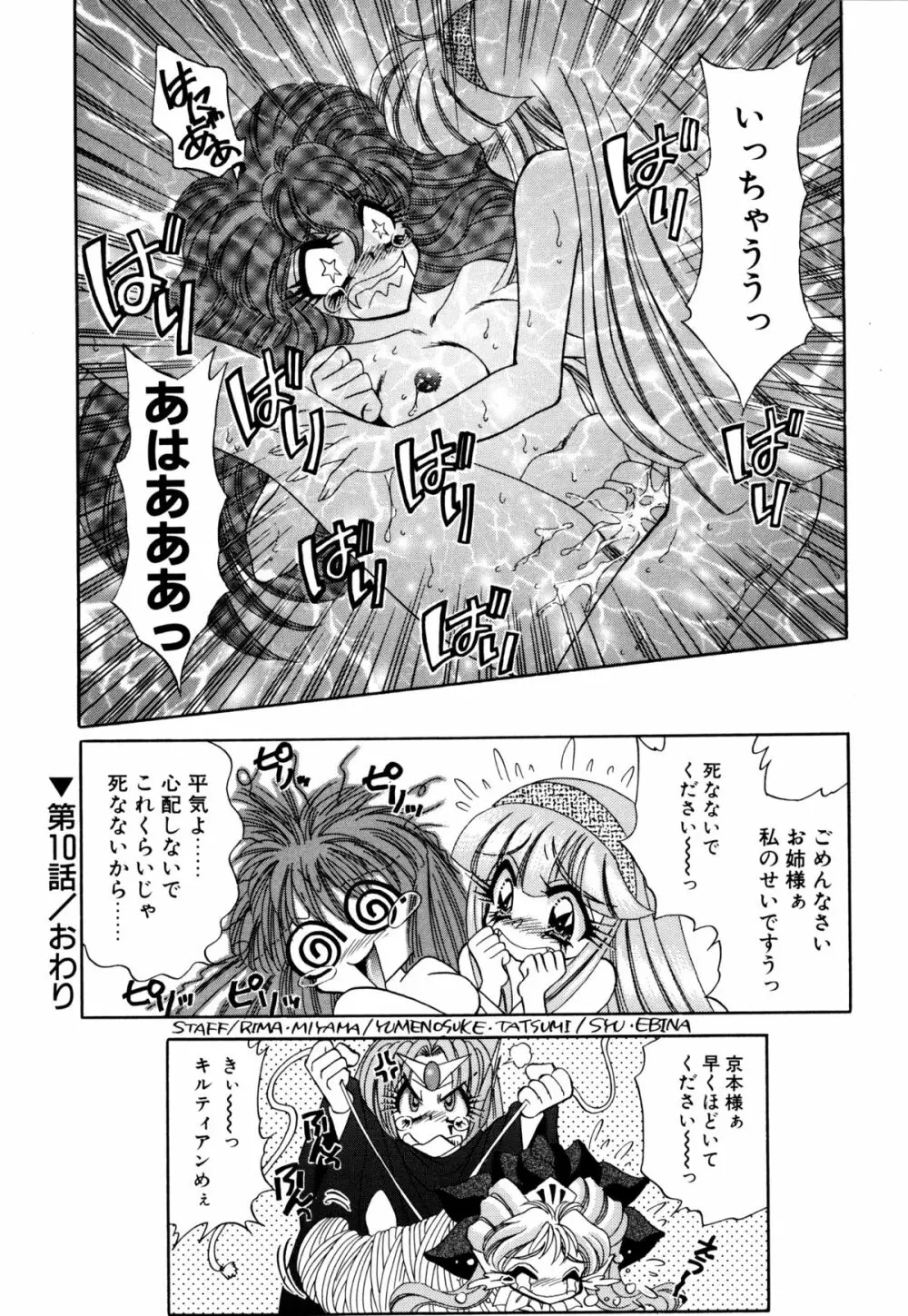 着ぐるみ戦隊キルティアン Page.169