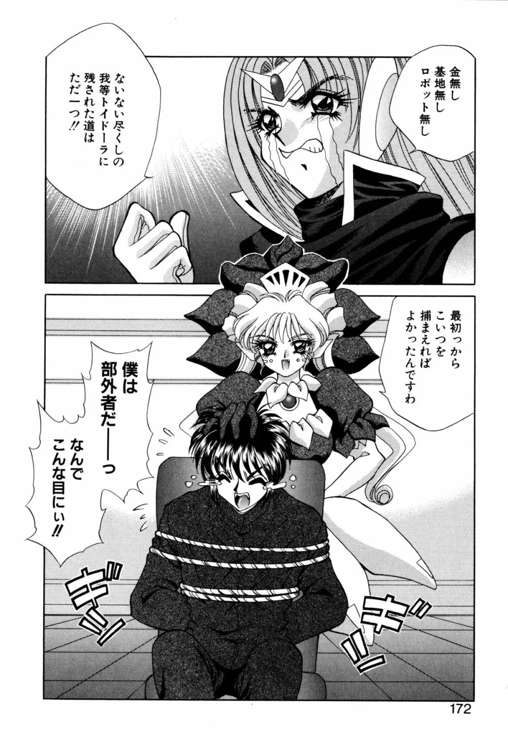 着ぐるみ戦隊キルティアン Page.171