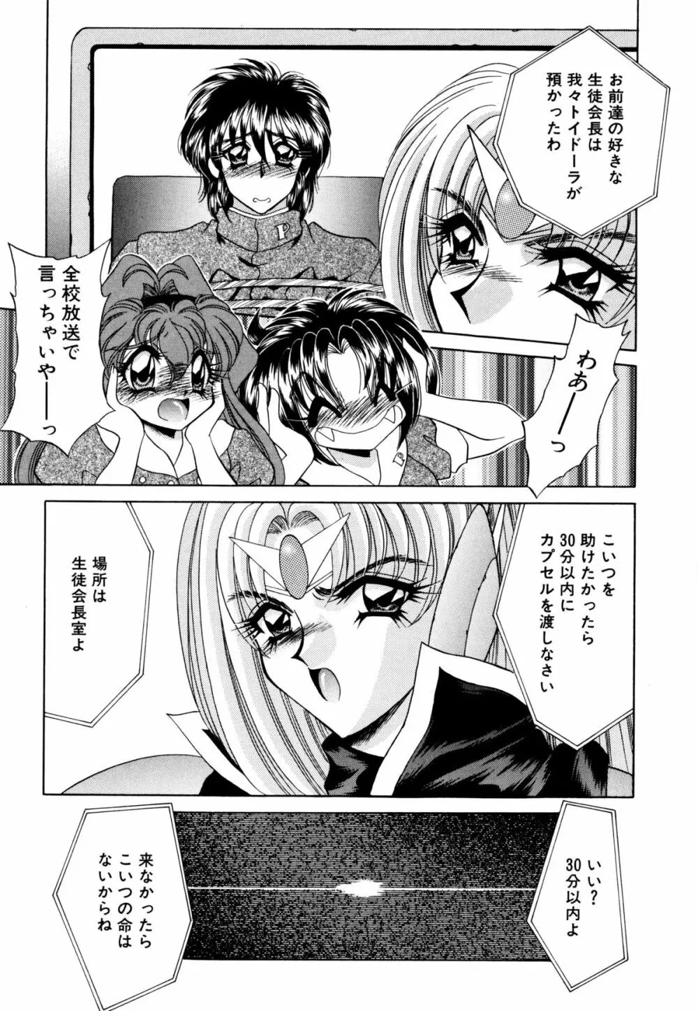 着ぐるみ戦隊キルティアン Page.174