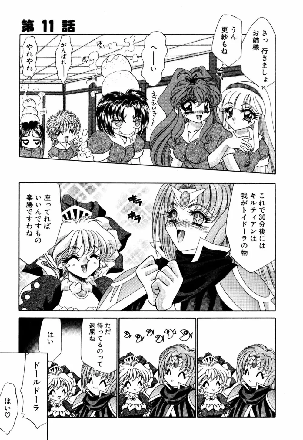 着ぐるみ戦隊キルティアン Page.176