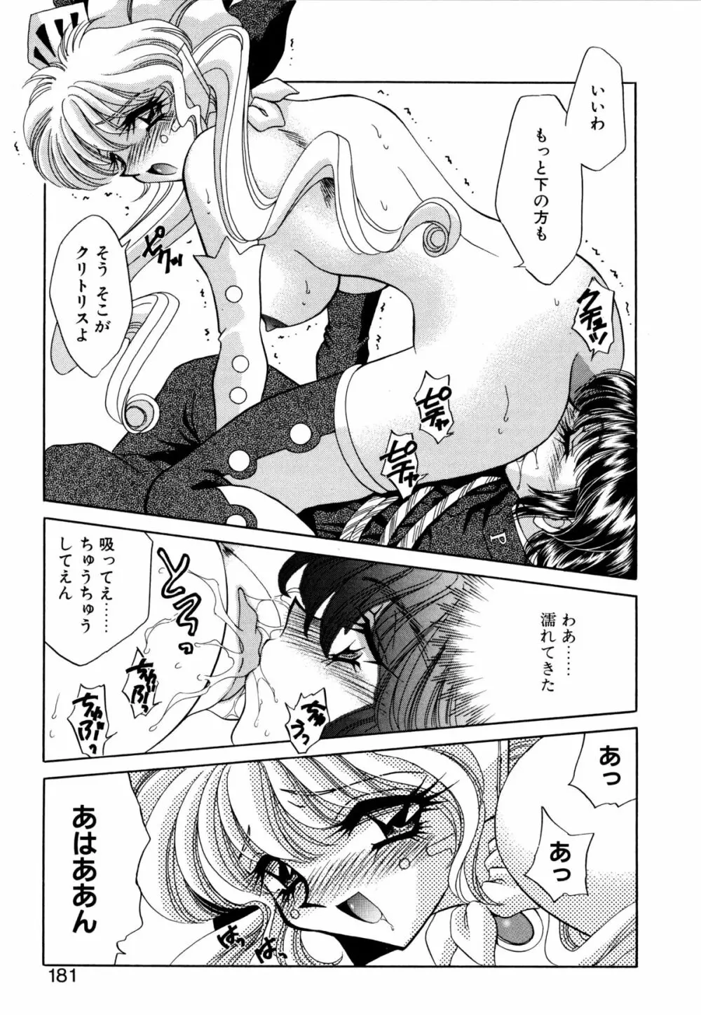 着ぐるみ戦隊キルティアン Page.180