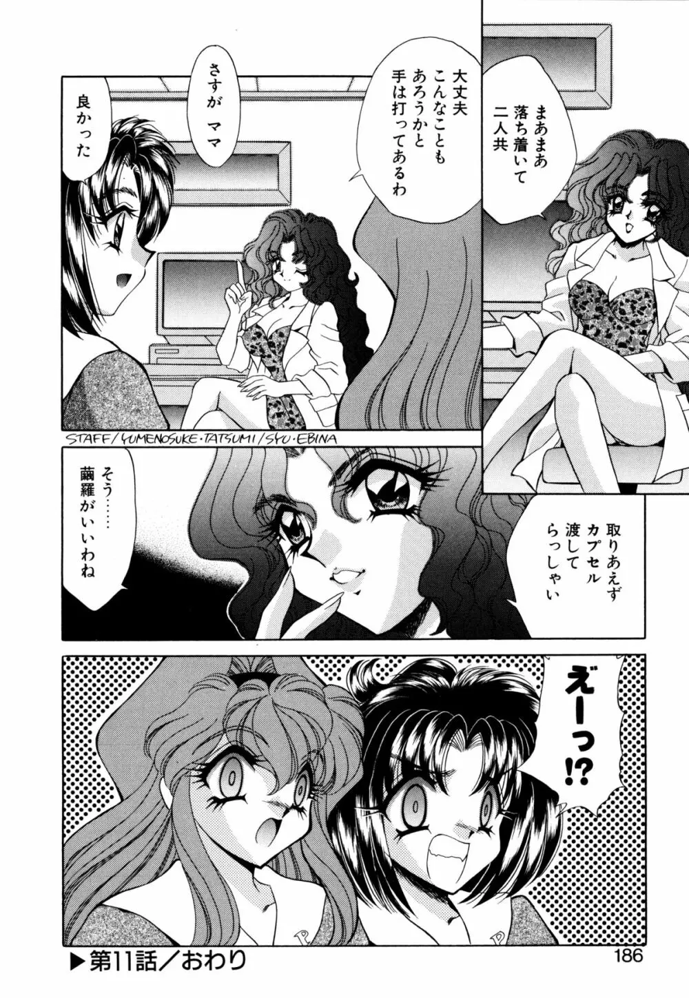 着ぐるみ戦隊キルティアン Page.185