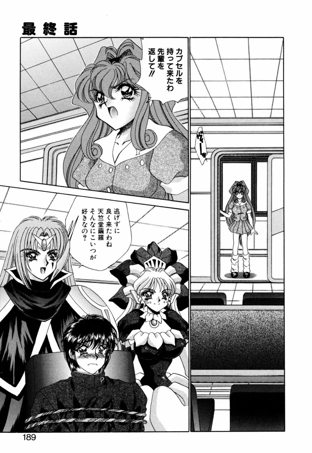 着ぐるみ戦隊キルティアン Page.188