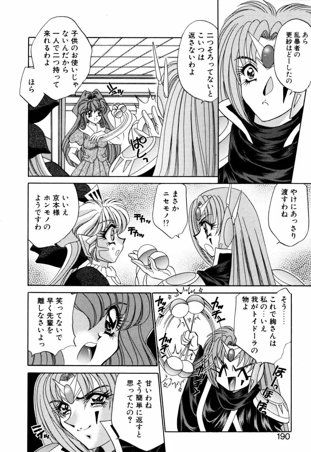 着ぐるみ戦隊キルティアン Page.189