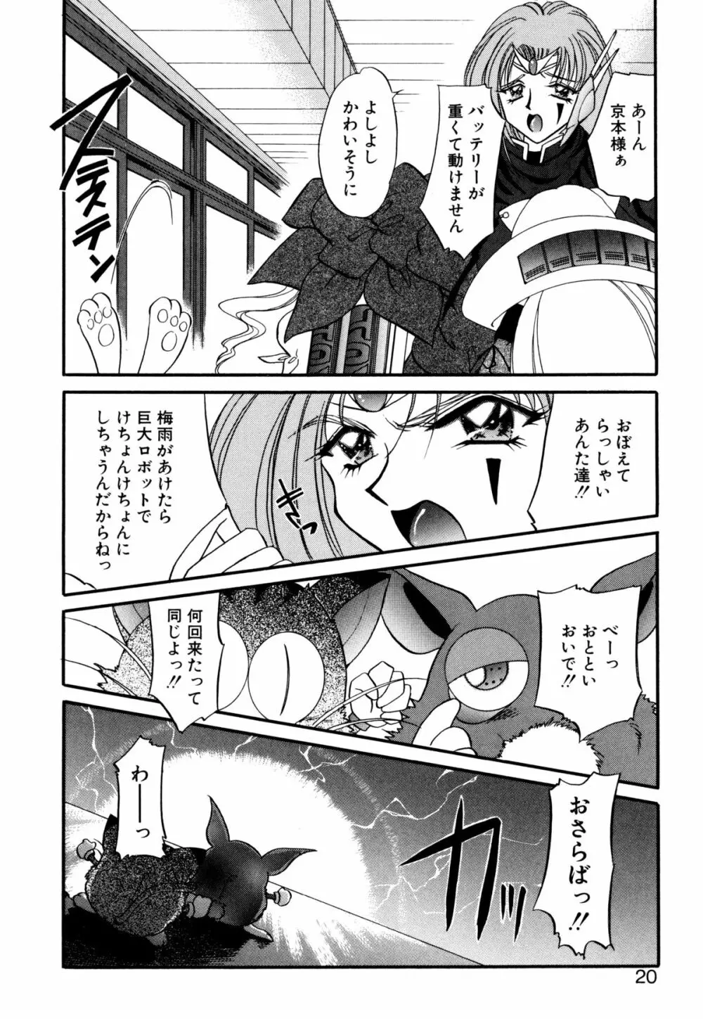 着ぐるみ戦隊キルティアン Page.19