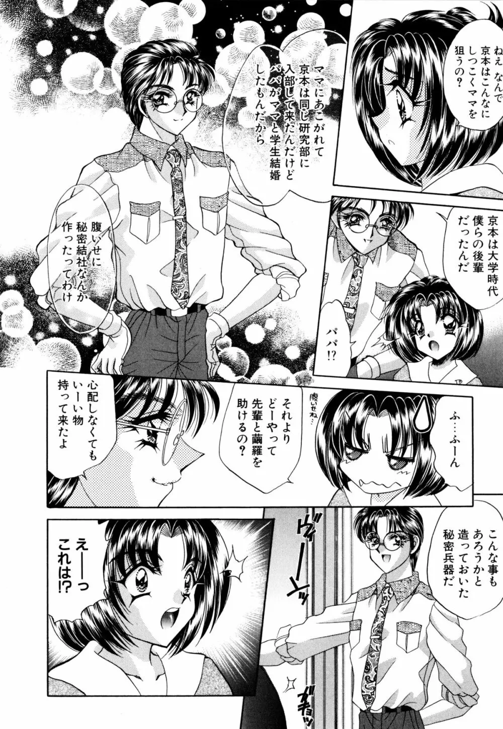 着ぐるみ戦隊キルティアン Page.191