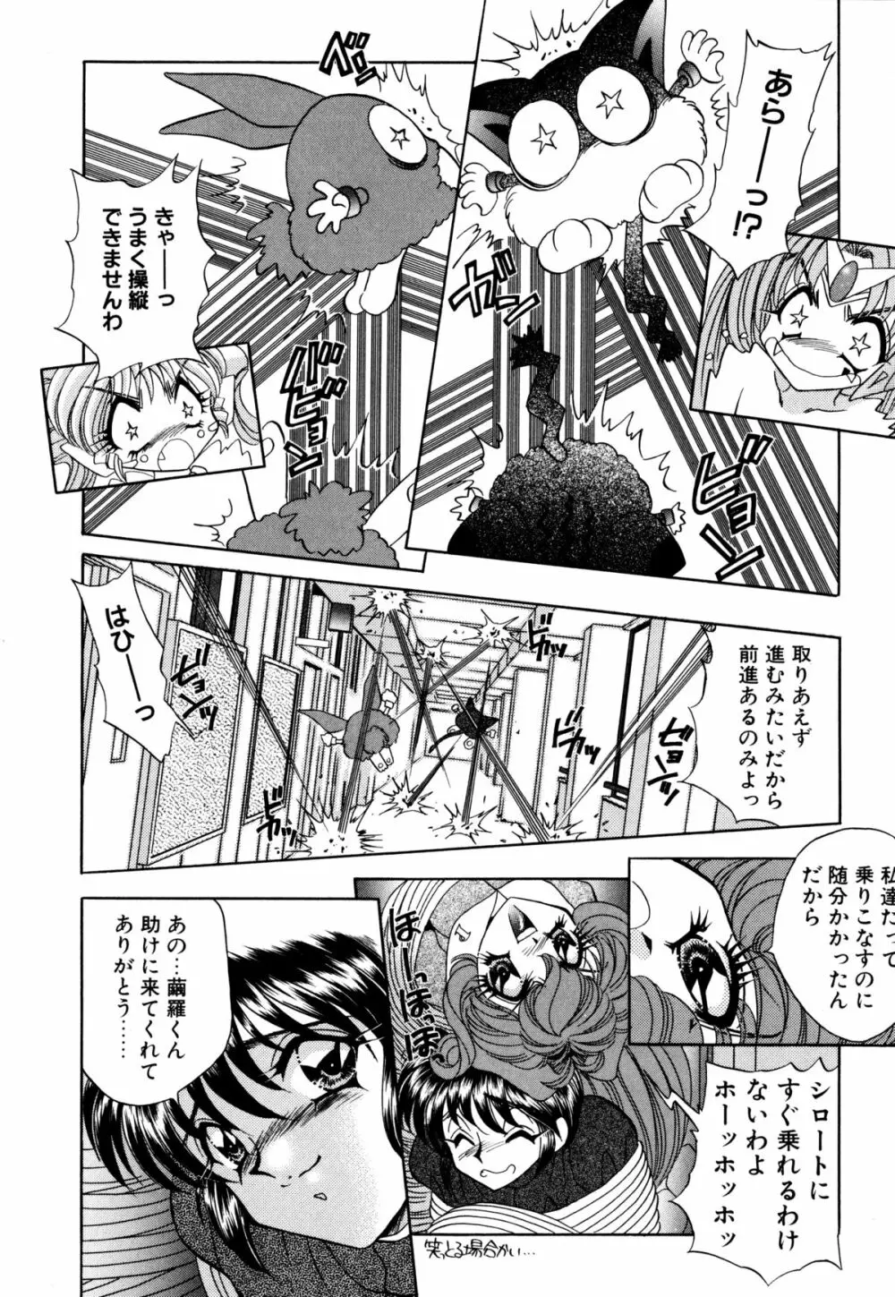 着ぐるみ戦隊キルティアン Page.193