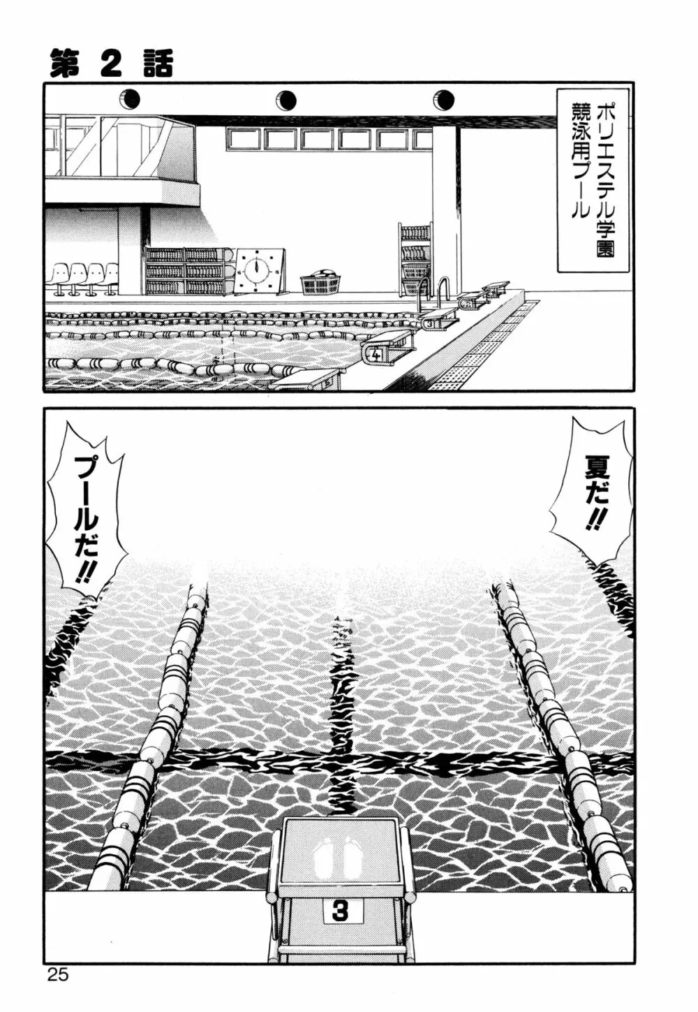 着ぐるみ戦隊キルティアン Page.24