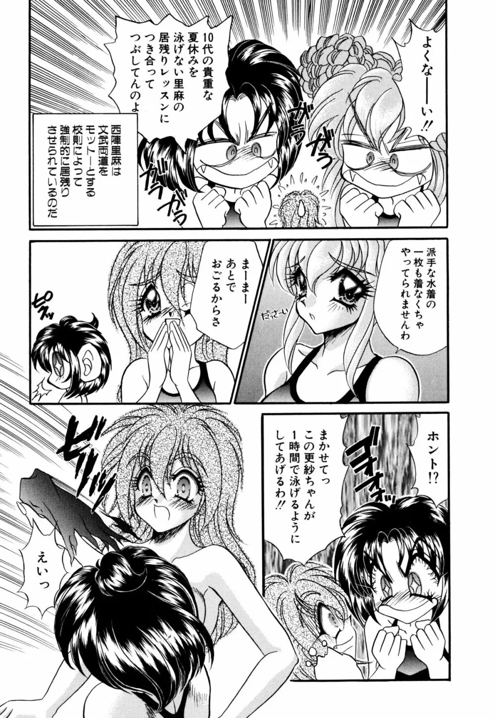 着ぐるみ戦隊キルティアン Page.26