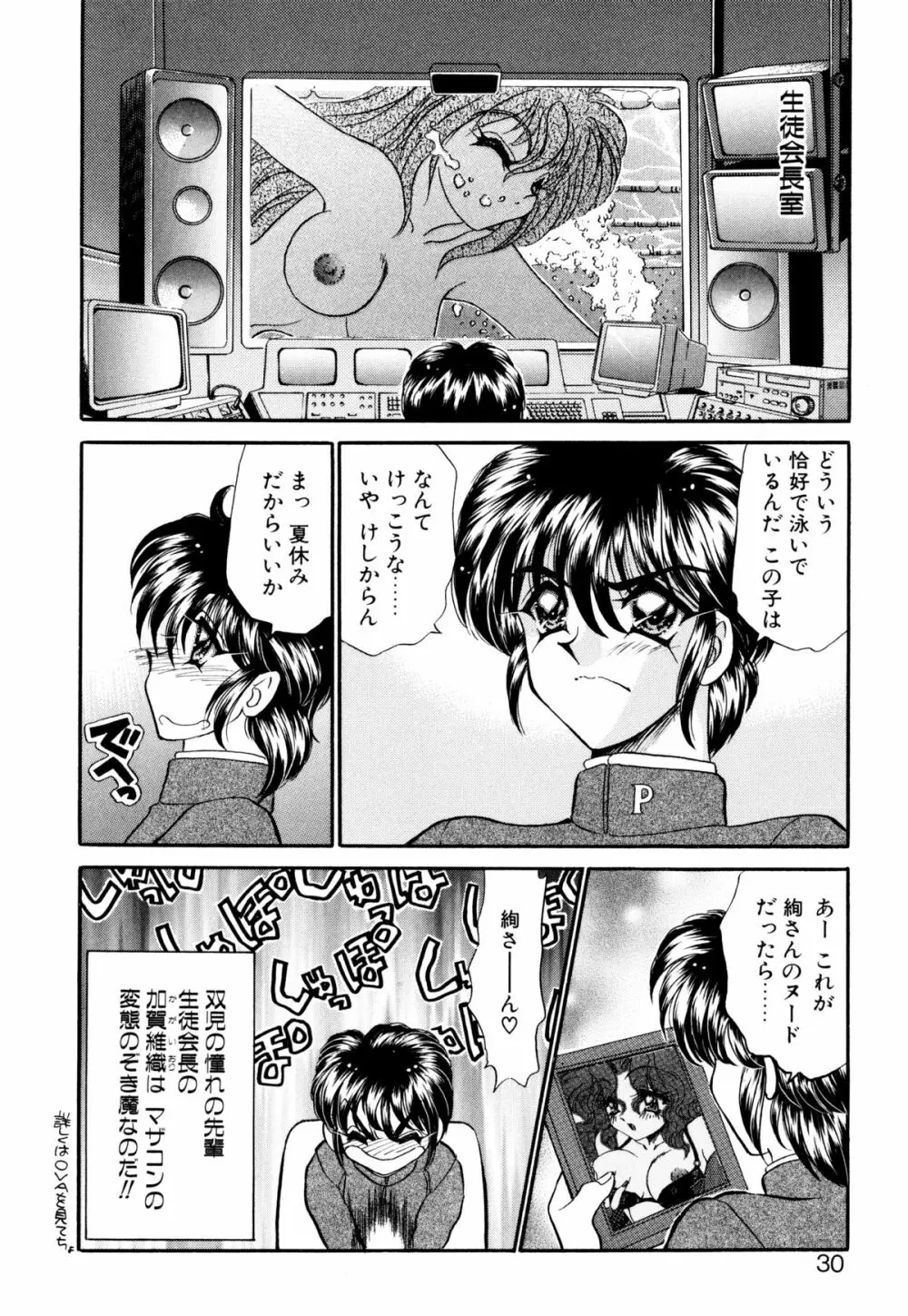 着ぐるみ戦隊キルティアン Page.29