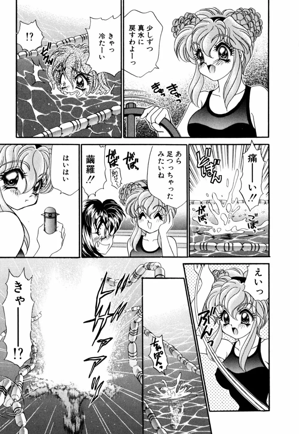 着ぐるみ戦隊キルティアン Page.30