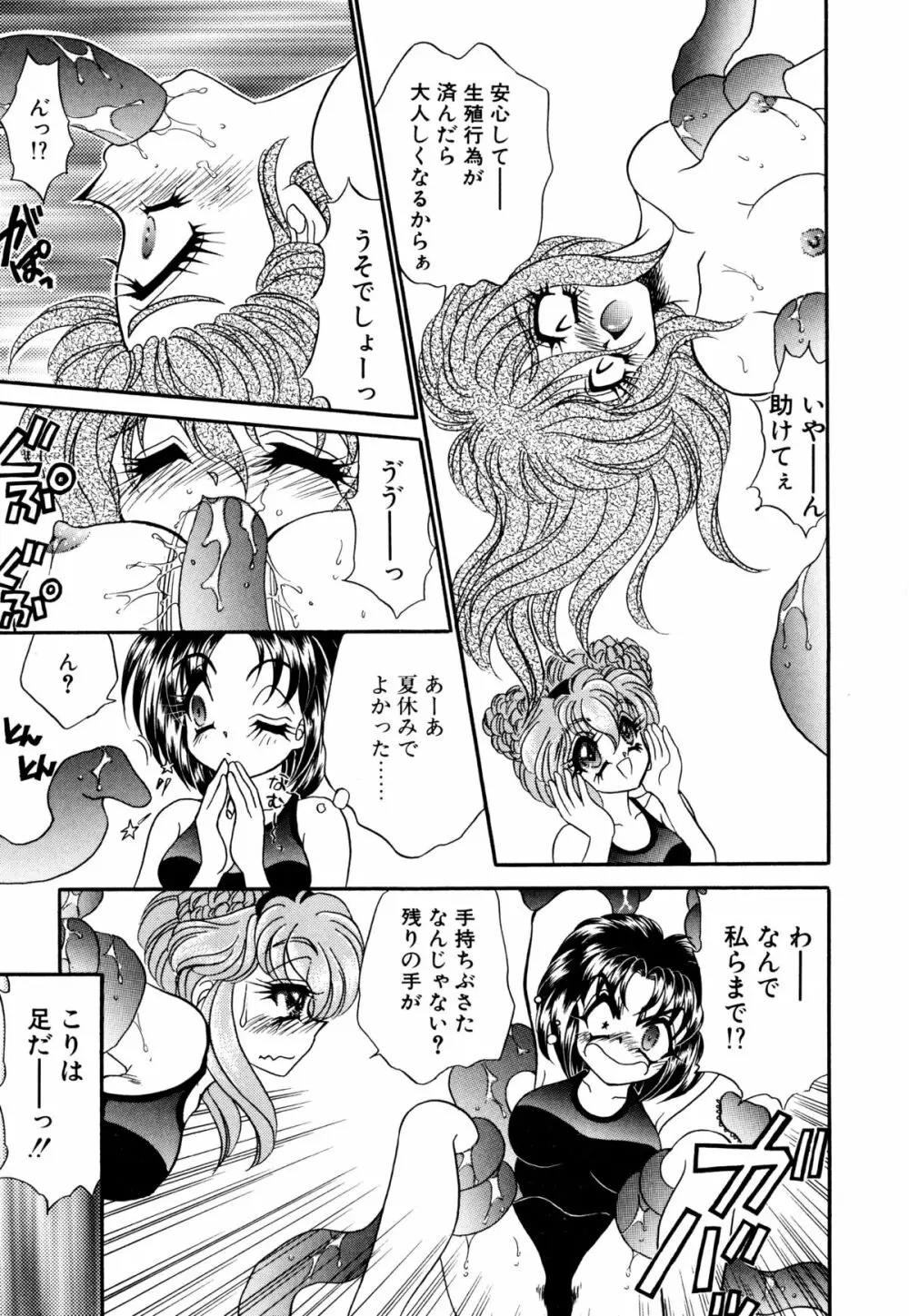 着ぐるみ戦隊キルティアン Page.32