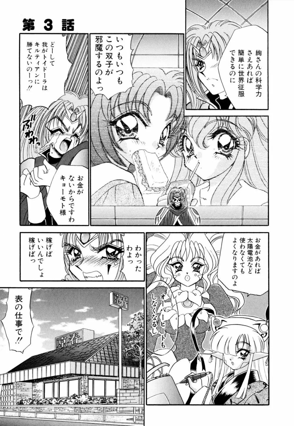 着ぐるみ戦隊キルティアン Page.42