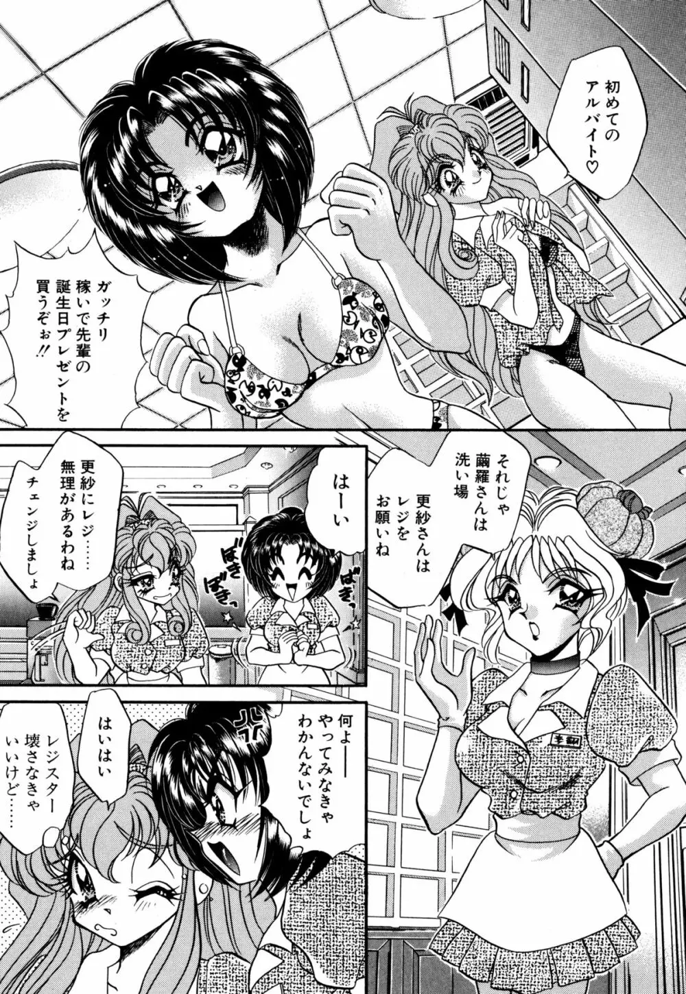 着ぐるみ戦隊キルティアン Page.44