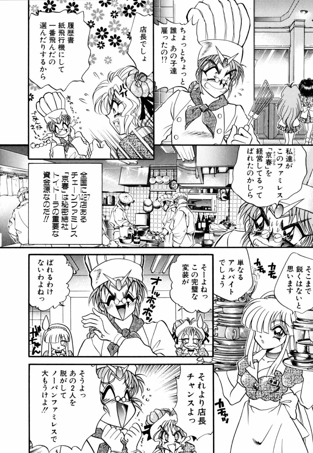 着ぐるみ戦隊キルティアン Page.45