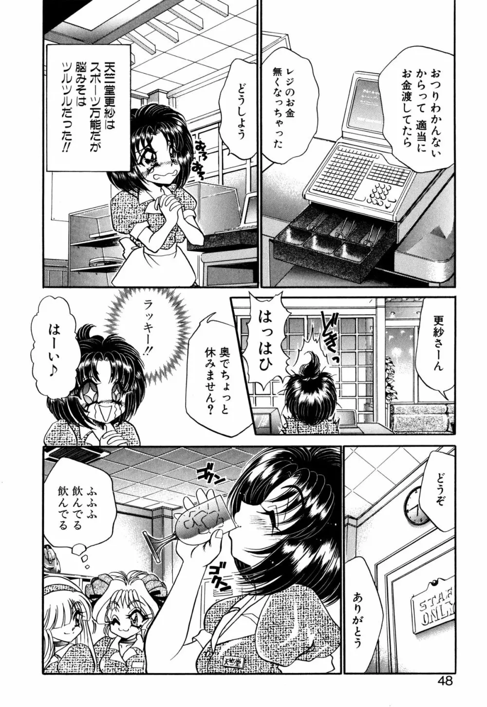 着ぐるみ戦隊キルティアン Page.47