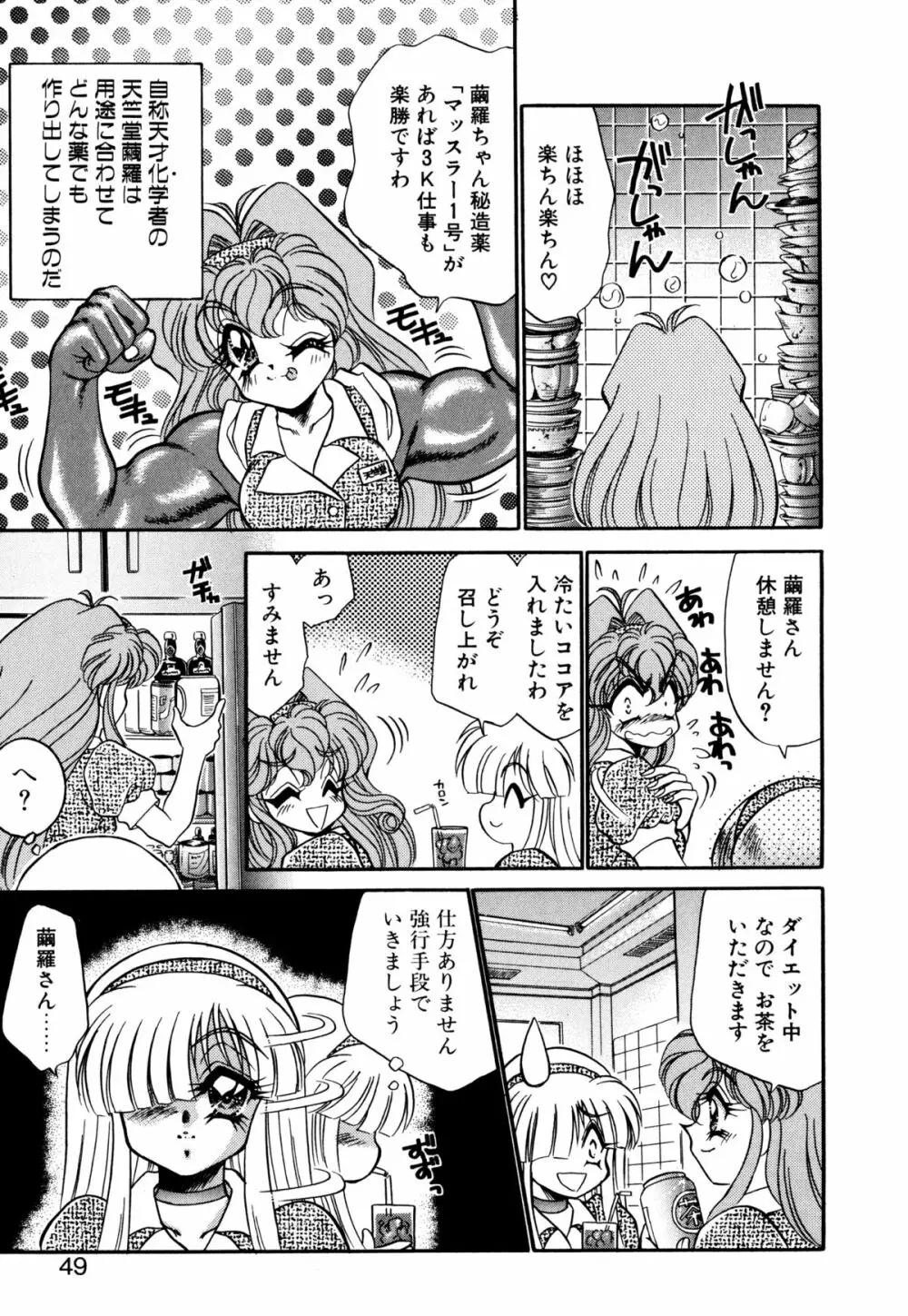 着ぐるみ戦隊キルティアン Page.48