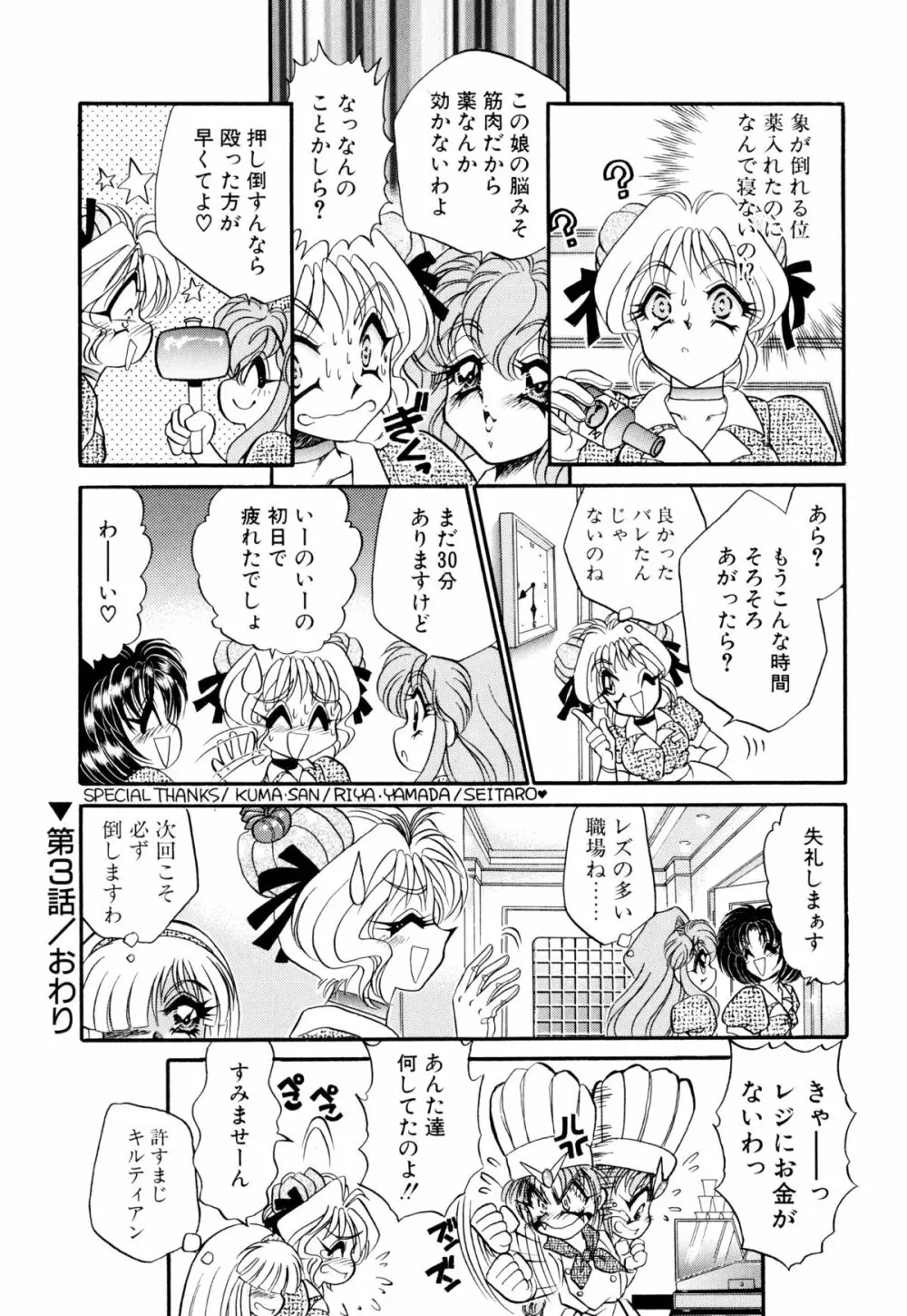 着ぐるみ戦隊キルティアン Page.57