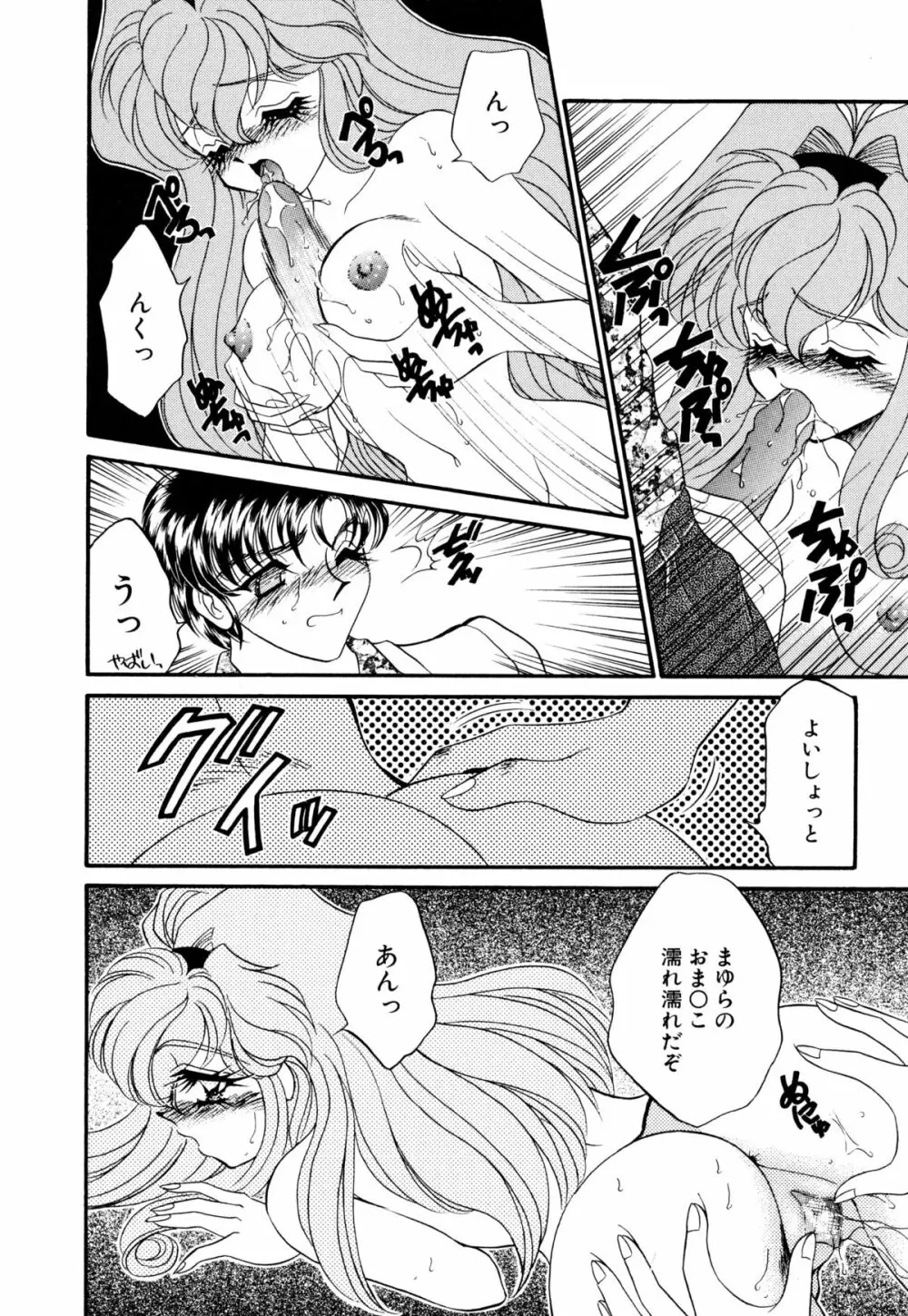 着ぐるみ戦隊キルティアン Page.63