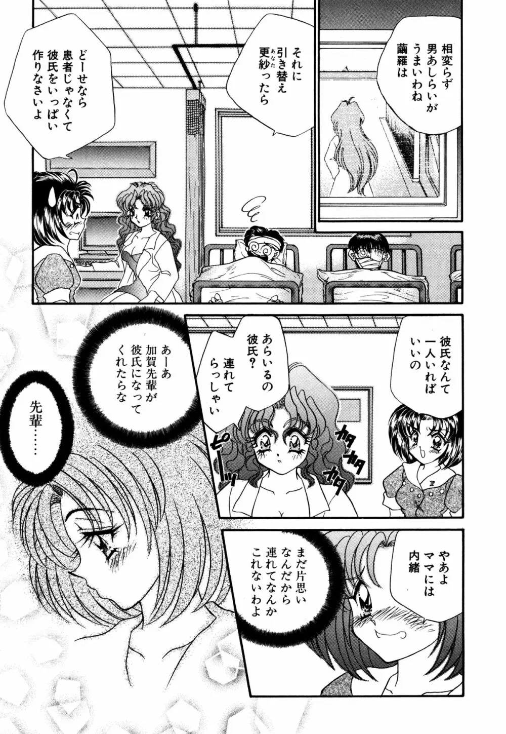 着ぐるみ戦隊キルティアン Page.72