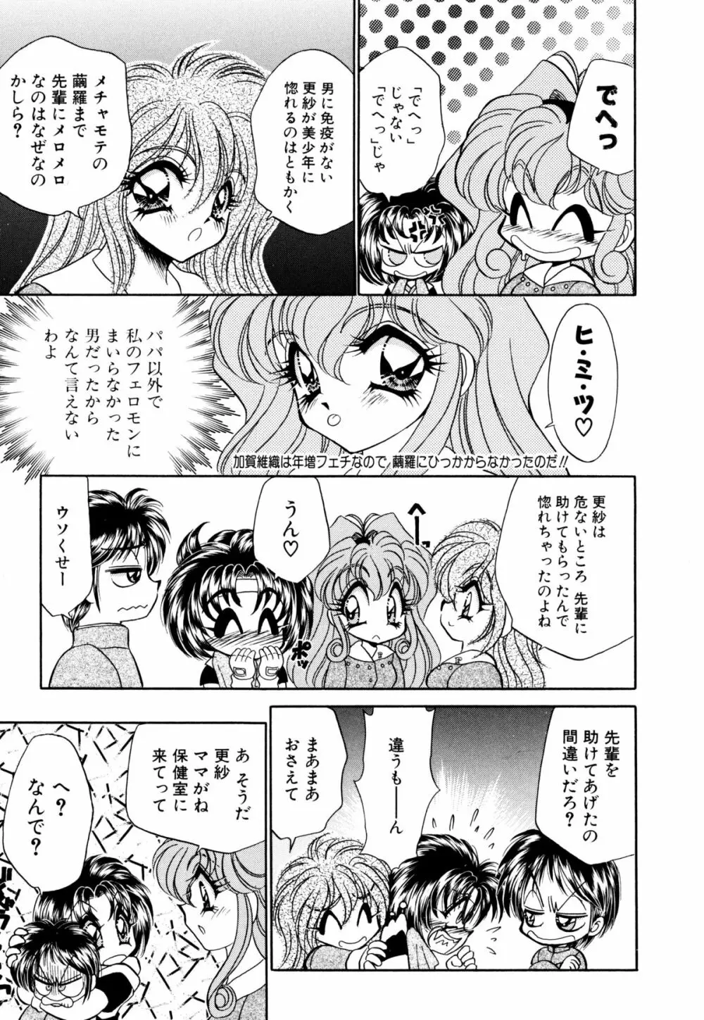 着ぐるみ戦隊キルティアン Page.78